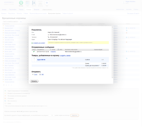 Брошенные корзины - Плагины  - Плагины 