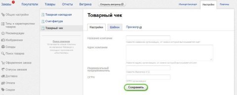 Товарный чек - Плагины  - Плагины 