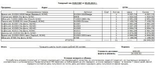 Товарный чек