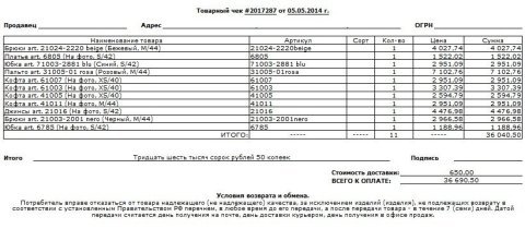 Товарный чек - Плагины  - Плагины 