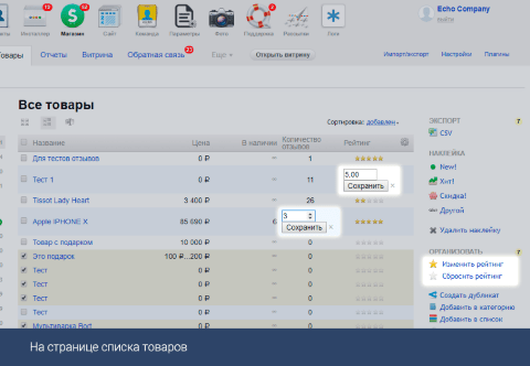 Рейтинг в твоих руках - Плагины  - Плагины 