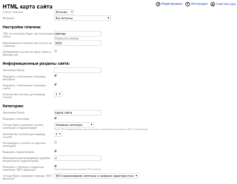 HTML-карта сайта - Плагины  - Плагины 