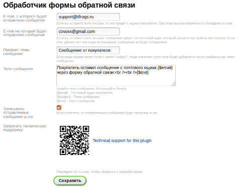  Обработчик формы обратной связи  - Плагины  - Плагины 
