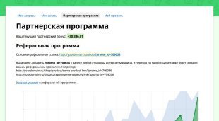 Реферальная программа