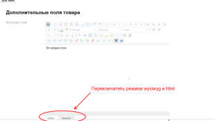 Дополнительные поля для товара
