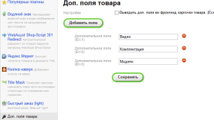Дополнительные поля для товара