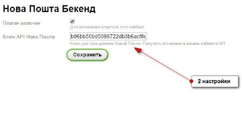 Нова Пошта Бекенд - Плагины  - Плагины 