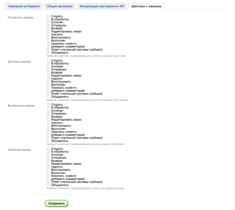 Яндекс.Маркет (CPC, CPA)  - Плагины  - Плагины 