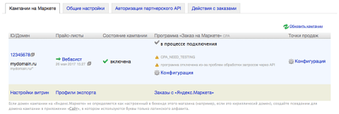 Яндекс.Маркет (CPC, CPA)  - Плагины  - Плагины 