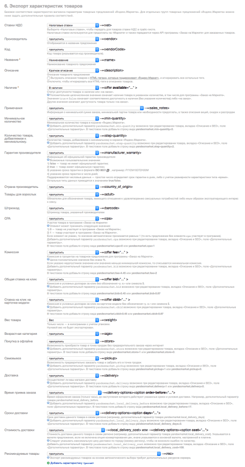 Яндекс.Маркет (CPC, CPA)  - Плагины  - Плагины 
