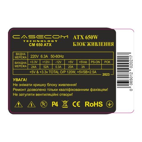 Блок питания Casecom 650W (CM 650 ATX) - Блоки питания  - Блоки питания 