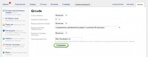 Бар - Код - Плагины  - Плагины 
