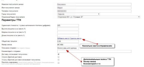 Нова Пошта (API 2.0) - Плагины  - Плагины 