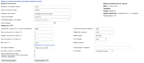 Нова Пошта (API 2.0) - Плагины  - Плагины 