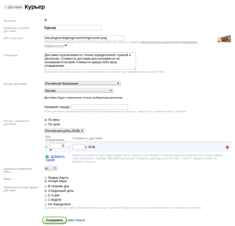 Курьер - Плагины  - Плагины 