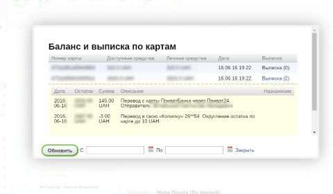 Приват Инфо - выписки, баланс, курс валют - Плагины  - Плагины 