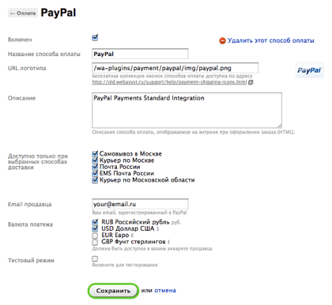 PayPal - Плагины  - Плагины 