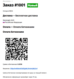 Оплата биткоинами