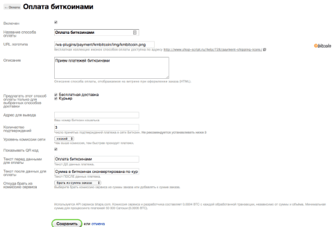 Оплата биткоинами - Плагины  - Плагины 