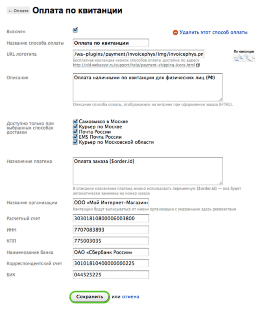 Оплата по квитанции