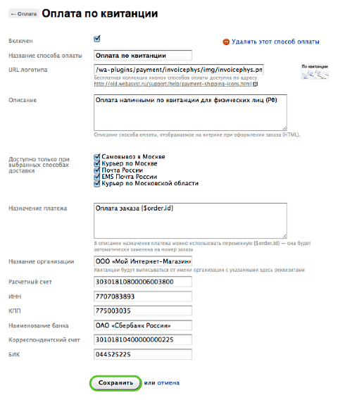 Оплата по квитанции - Плагины  - Плагины 