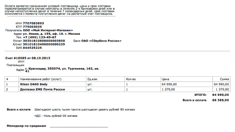  Оплата по счету - Плагины  - Плагины 