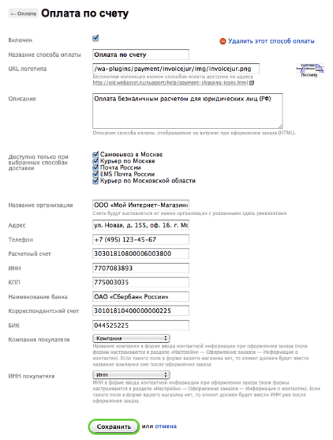  Оплата по счету - Плагины  - Плагины 