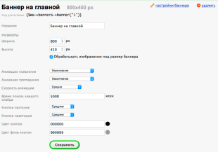 Умные баннеры