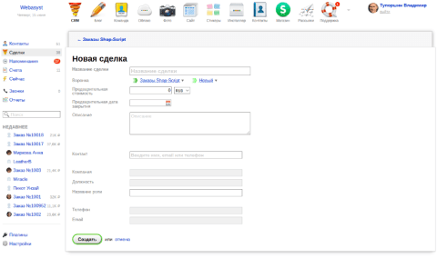 CRM - Веб-приложения  - Веб-приложения 