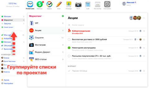 Pocket Lists - Веб-приложения  - Веб-приложения 