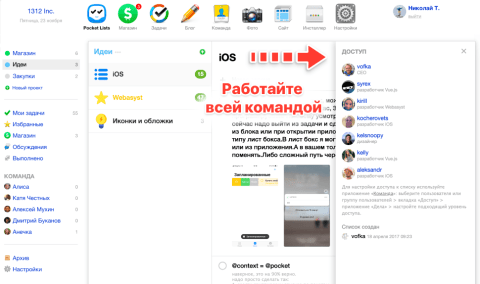 Pocket Lists - Веб-приложения  - Веб-приложения 