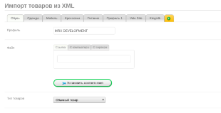 Импорт товаров из XML