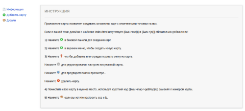 Карты - Веб-приложения  - Веб-приложения 