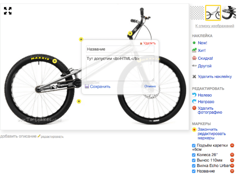 Подсказки на фото товара - Плагины  - Плагины 