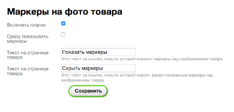 Подсказки на фото товара - Плагины  - Плагины 