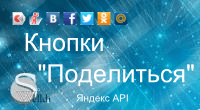 Кнопки "Поделиться" для приложения «Блог» - Плагины  - Плагины 