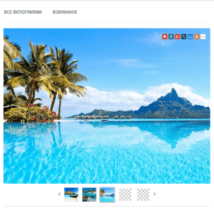 Кнопки "Поделиться" 