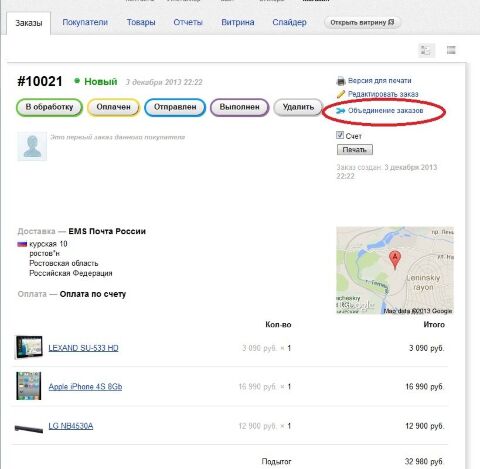 Объединение заказов - Плагины  - Плагины 