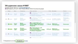 Объединение заказов