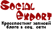 Social Export для приложения «Блог»