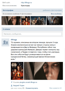 Вконтакте (Блог) для приложения «Блог»