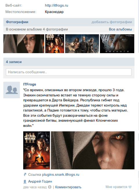 Вконтакте (Блог) для приложения «Блог» - Плагины - Плагины