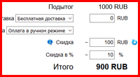 Скидка в %
