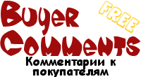 BuyerComments для Shop-Script 7 - Плагины - Плагины