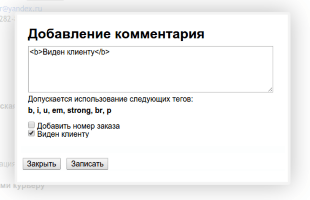BuyerComments для Shop-Script 7