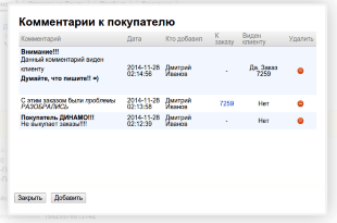 BuyerComments для Shop-Script 7