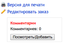 BuyerComments для Shop-Script 7 - Плагины - Плагины