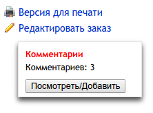 BuyerComments для Shop-Script 7