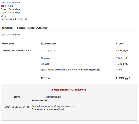 BuyerComments для Shop-Script 7 - Плагины - Плагины