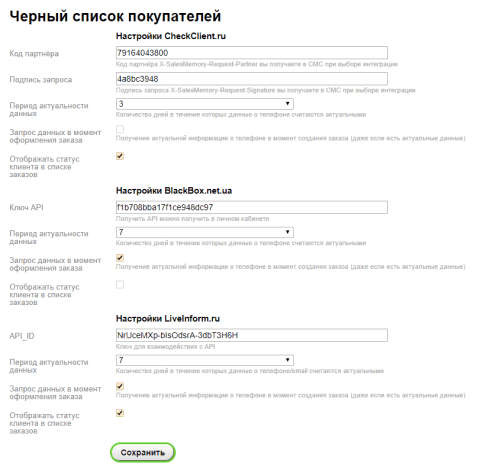Черный список покупателей - Плагины - Плагины